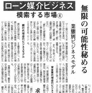 日本金融新聞（131201）