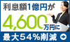 アパートローン借り換え審査のポイント