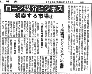 日本金融新聞140101