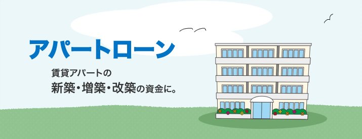 不動産担保ローン借り換え無料相談実施中 アパートローン相談センター