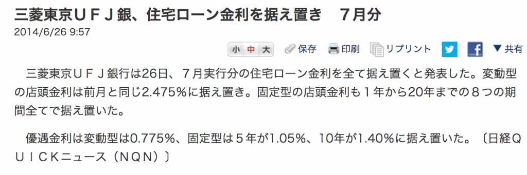 三菱東京ＵＦＪ銀、住宅ローン金利を据え置き　７月分