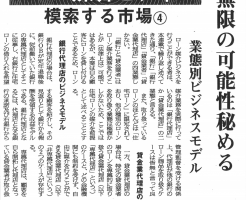 日本金融新聞（131201）